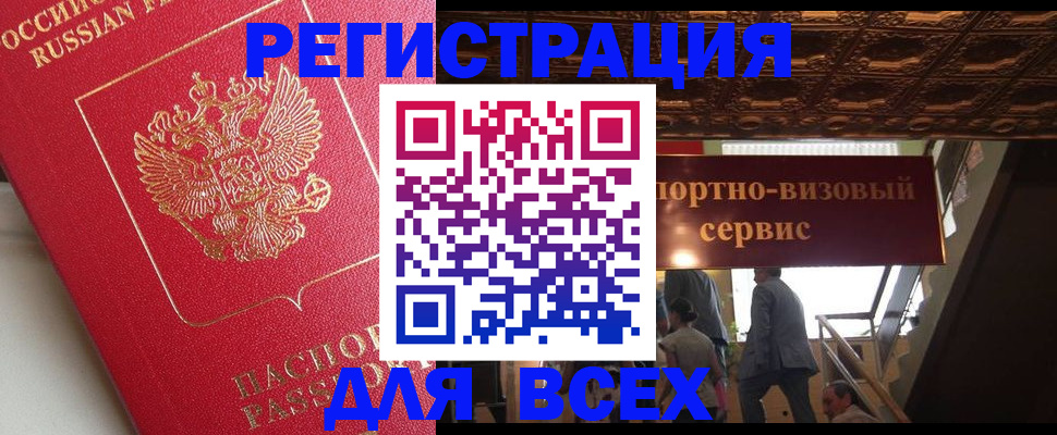 прописка для военкомата в Заозёрном