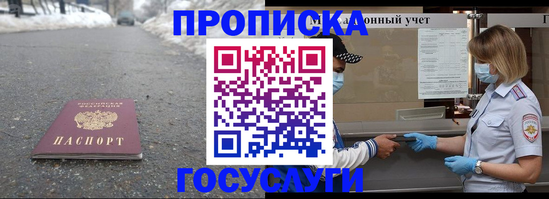 прописка гарантия в Заозёрном